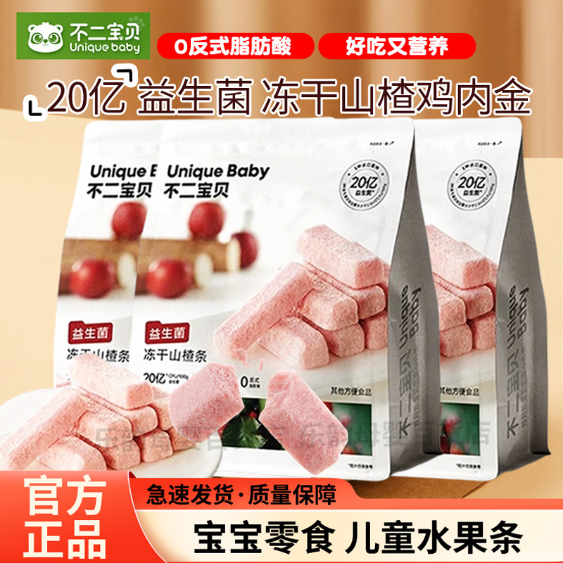 不二宝贝冻干山楂条无添加