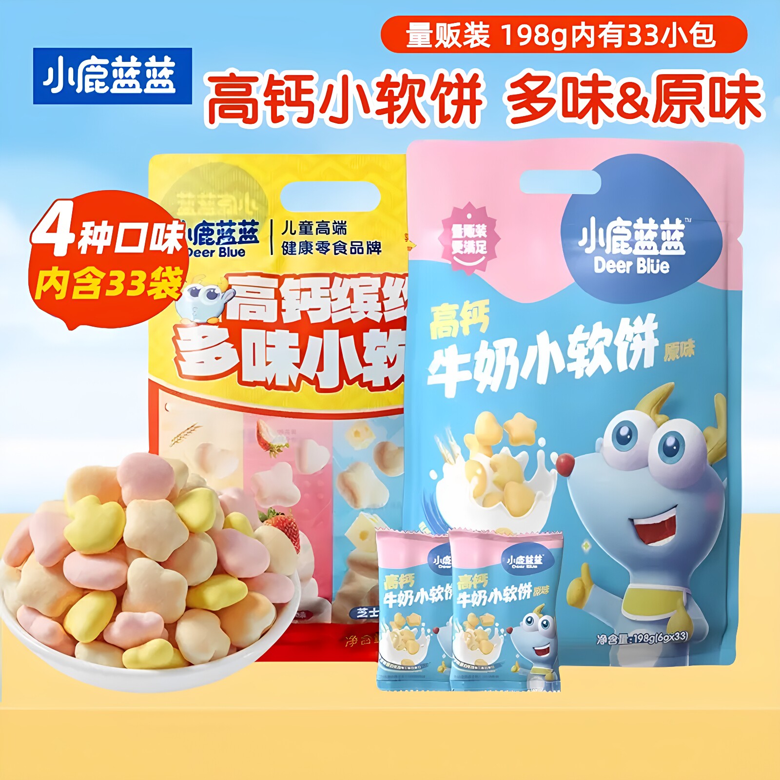 小鹿蓝蓝高钙缤纷多味小软饼宝宝零食儿童磨牙棒饼干营养零食正品