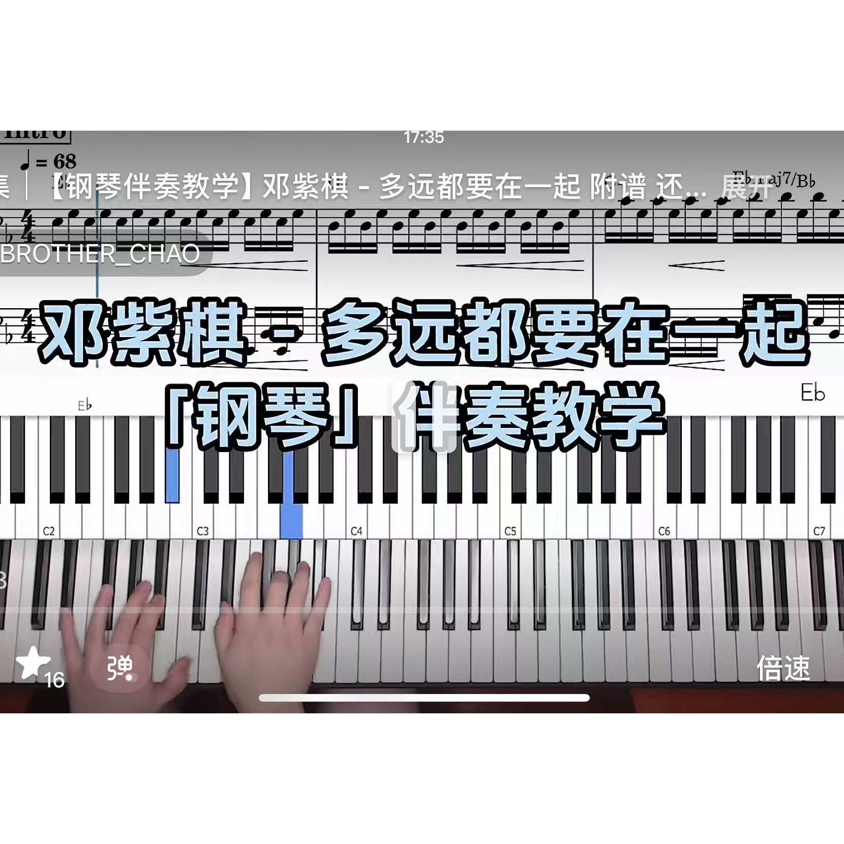 邓紫棋-多远都要在一起 BROTHER_CHAO钢琴伴奏谱