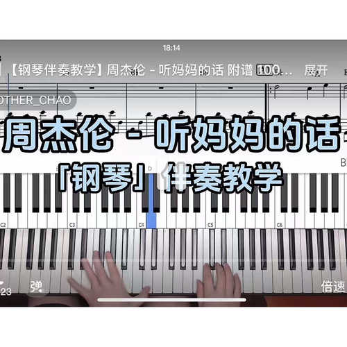 周杰伦 - 听妈妈的话BROTHER_CHAO钢琴伴奏谱