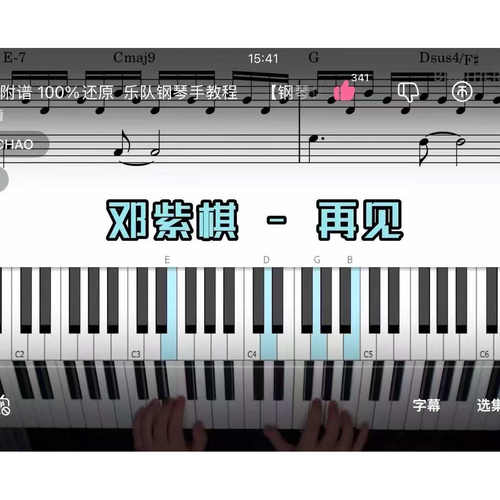 邓紫棋-再见 BROTHER_CHAO钢琴伴奏谱