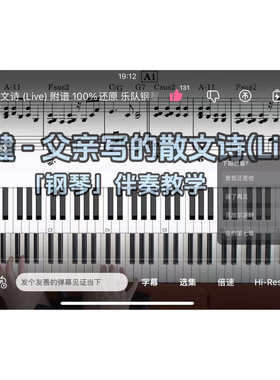 李健-父亲写的散文诗 BROTHER_CHAO钢琴伴奏谱