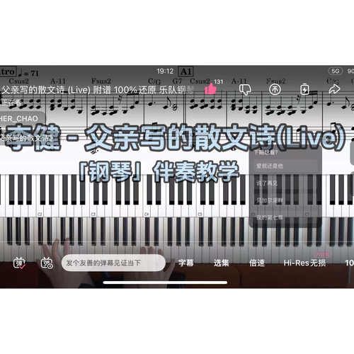 李健-父亲写的散文诗 BROTHER_CHAO钢琴伴奏谱