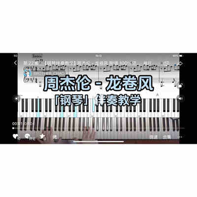 周杰伦 - 龙卷风BROTHER_CHAO钢琴伴奏谱