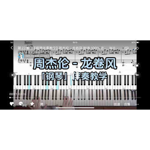 周杰伦 - 龙卷风BROTHER_CHAO钢琴伴奏谱