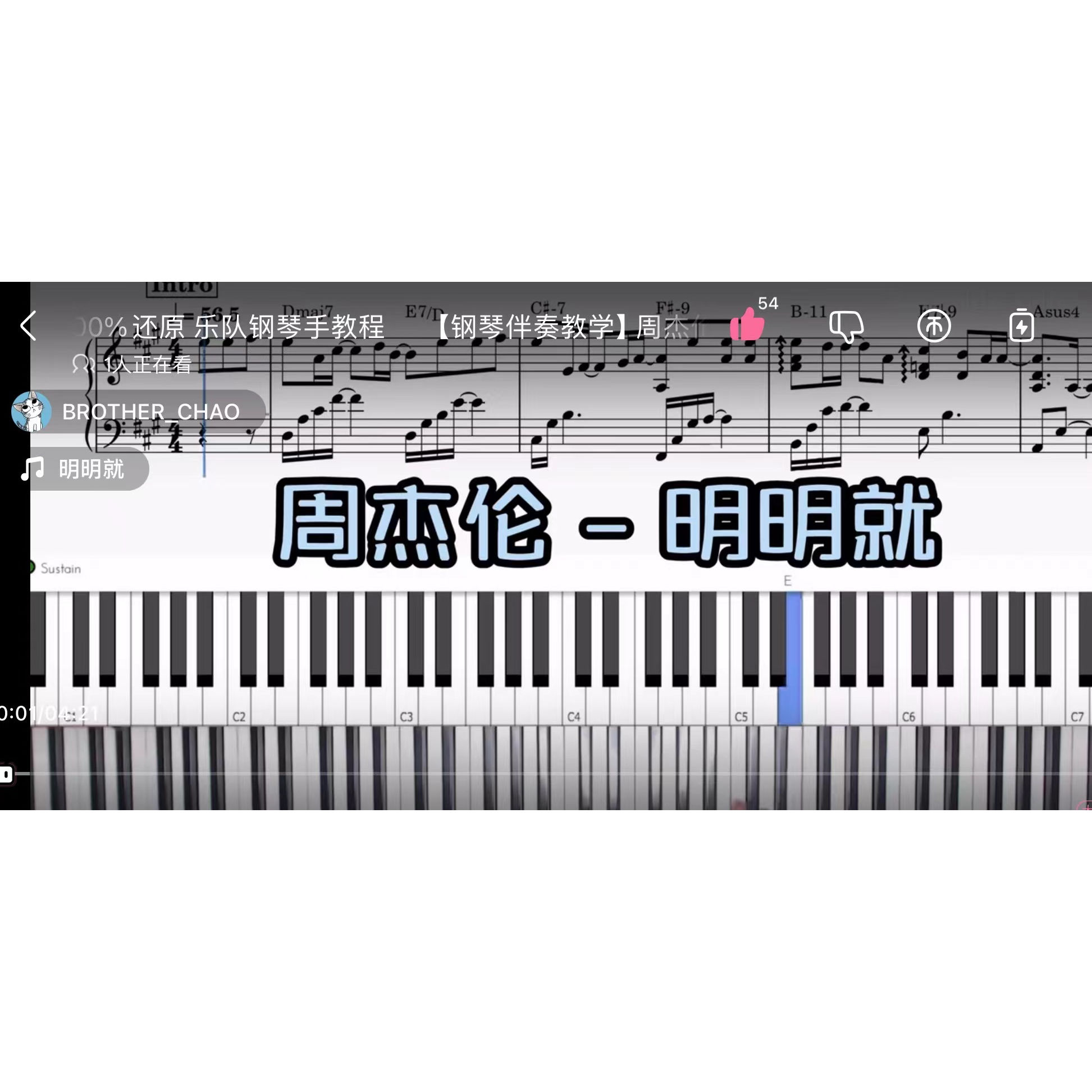 周杰伦 - 明明就BROTHER_CHAO钢琴伴奏谱