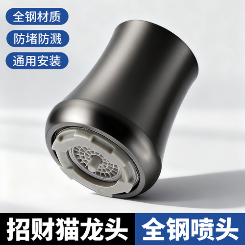 不锈钢招财猫出水嘴起泡器替换头