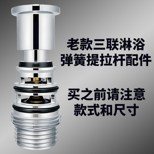 老式带弹簧淋浴花洒龙头提拉换向阀芯浴缸龙头花洒切换分水阀芯杆