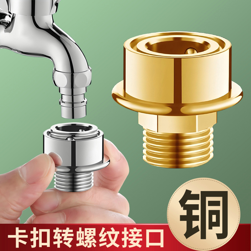 洗衣机进水管卡扣转换接头