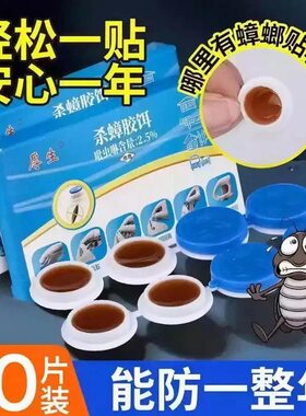 厚生老牌子蟑螂药方便贴灭蟑螂神器室内卧室厨房宿舍出租屋小强
