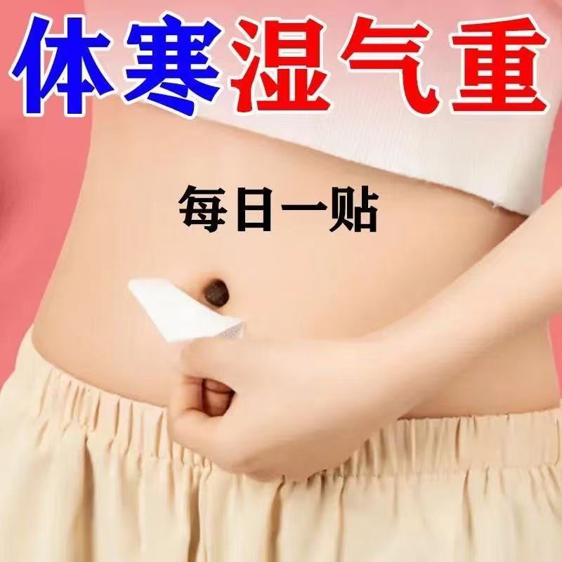 塑身减肚子南怀瑾祛湿排寒暖宫甩脂产品艾草肚脐贴学生男女通用