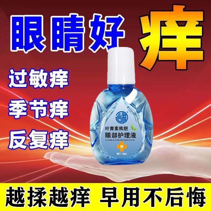 叶黄素滴眼液老花眼视力模糊缓解眼睛干涩疲劳红眼睛看不清滴眼液