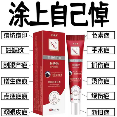 美国进口疤痕修复膏无痕凹凸烧烫伤手术除疤脸部痘坑痘印祛疤膏