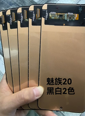 适用于 魅族20 魅族21 魅族20pro 内外一体液晶显示屏幕总成