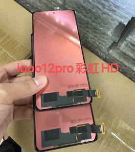 适用于 iqoo12pro 彩虹品牌内外一体液晶显示屏幕总成