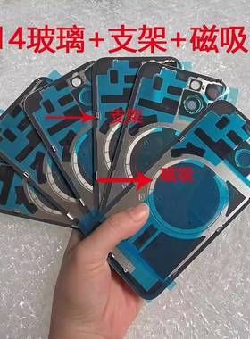 适用于14后盖14Plus带相框镜片后壳 冷雕一体带磁吸支架 玻璃后盖