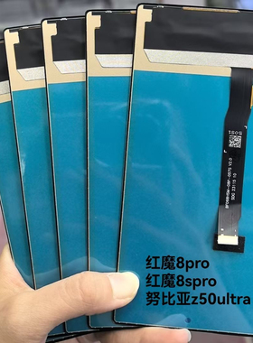 适用于 红魔8pro 红魔9pro 内外一体液晶显示屏幕总成