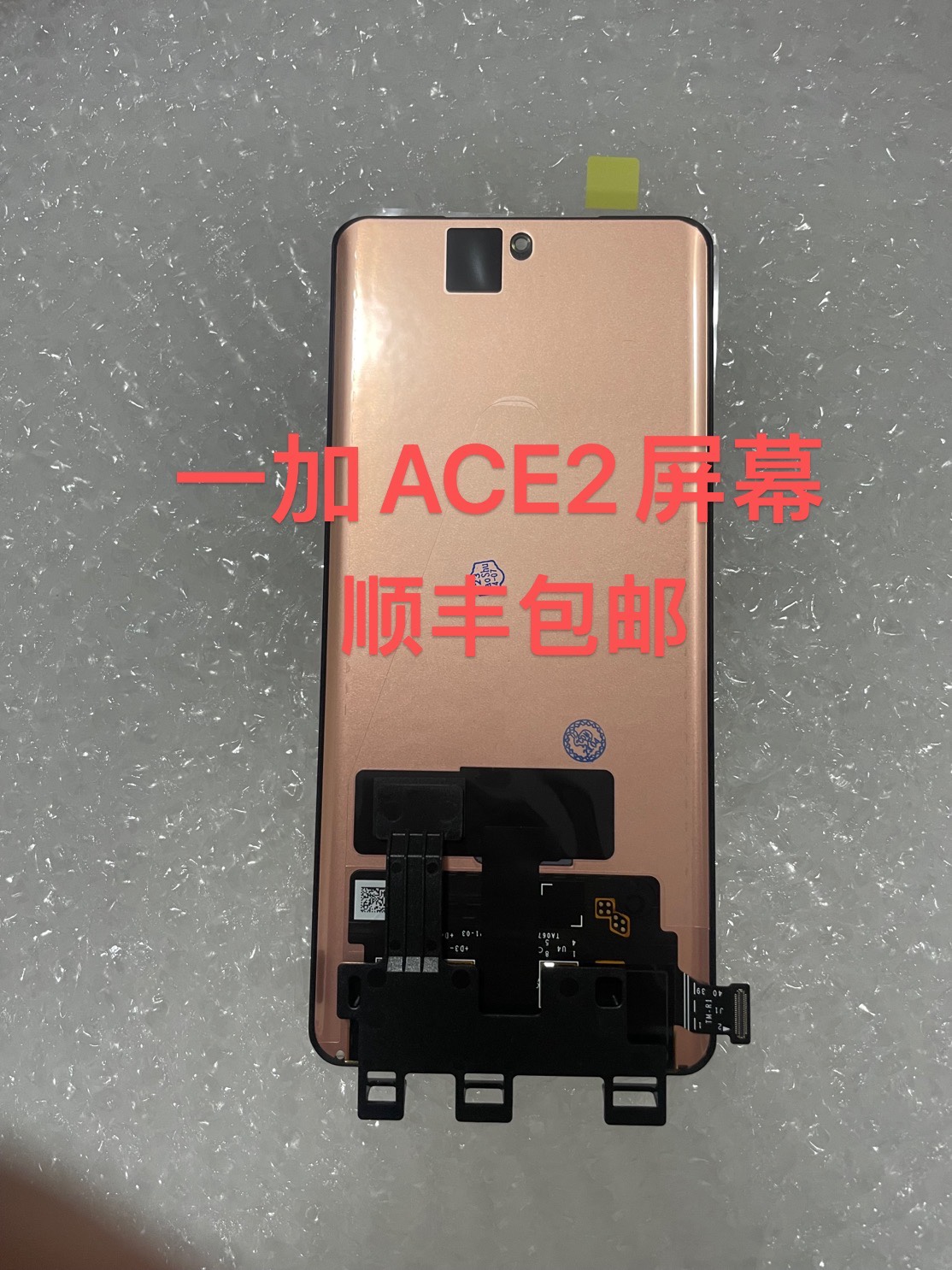 适用于 一加ACE2 1＋ace2 内外一体液晶显示屏幕总成