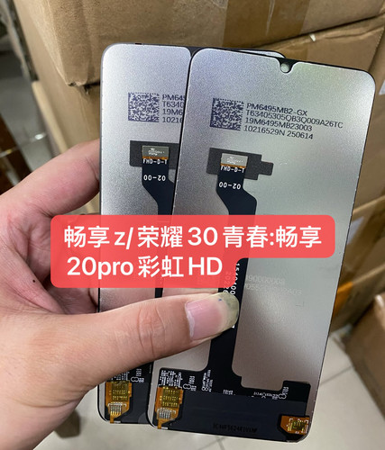 适用于华为荣耀30青春 畅享z 畅享20pro彩虹品牌一体显示屏幕总成