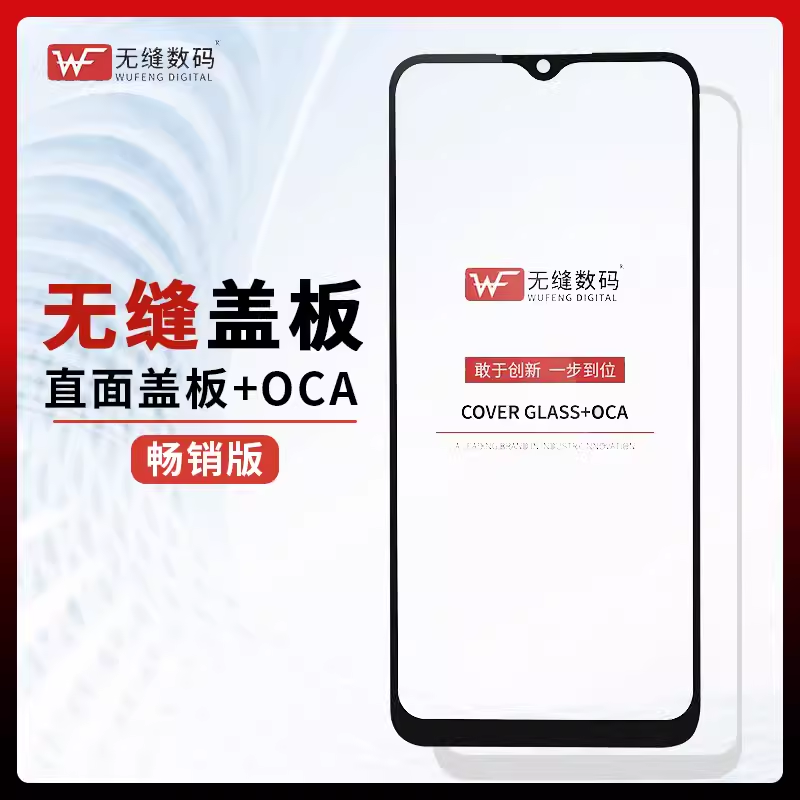无缝盖板荣耀10青春荣耀209x8x