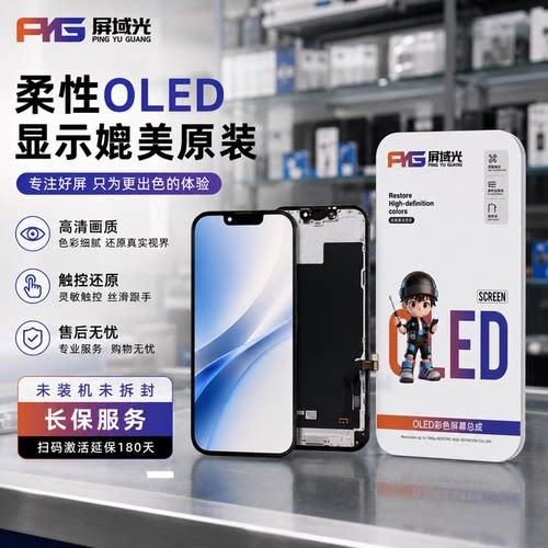 屏域光屏幕总成苹果14Plus 14Pro 15Plus 15ProMax 16Pro柔性oled
