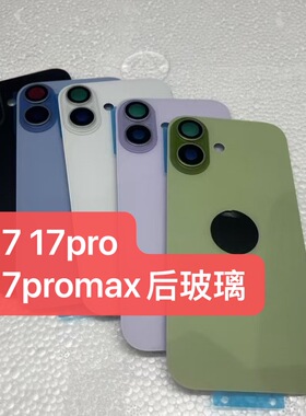 适用于 苹果17 17pro 17promax 一体后玻璃后壳带支架带磁铁后盖