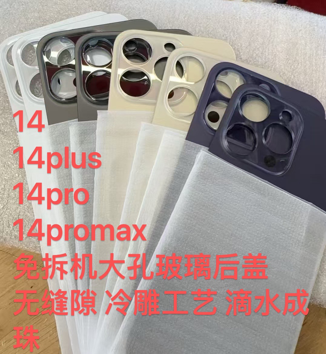 后玻璃适用于14Pro 14Promax一体冷雕大孔玻璃后盖