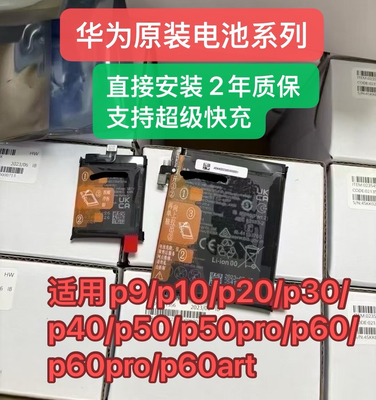 适用于华为p9/10/20/30/40/50/60/pro 内置电池 电板 免解密