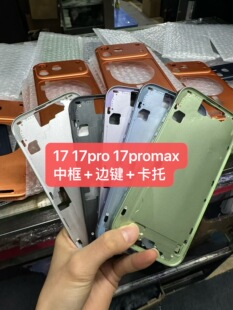 适用于 苹果17 17pro中框后盖总成17promax  17air铝合金边框后壳
