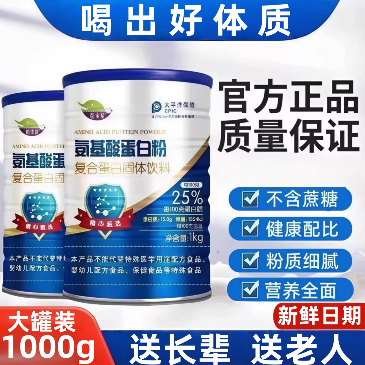 正品氨基酸蛋白粉高钙无蔗糖1000g/罐中老年成人优质动植物双蛋白,保健食品/膳食营养补充食品,大豆分离蛋白/混合蛋白,淘宝优惠券,粉丝福利购,淘宝优惠卷