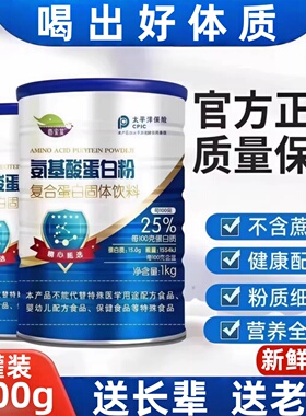 正品氨基酸蛋白粉乳清无蔗糖1000g/罐中老年成人优质动植物双蛋白