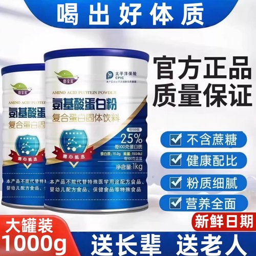 氨基酸蛋白粉无蔗糖1000g大罐装