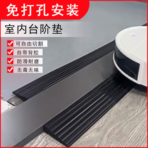 【爬坡神器】扫地机爬坡门槛条
