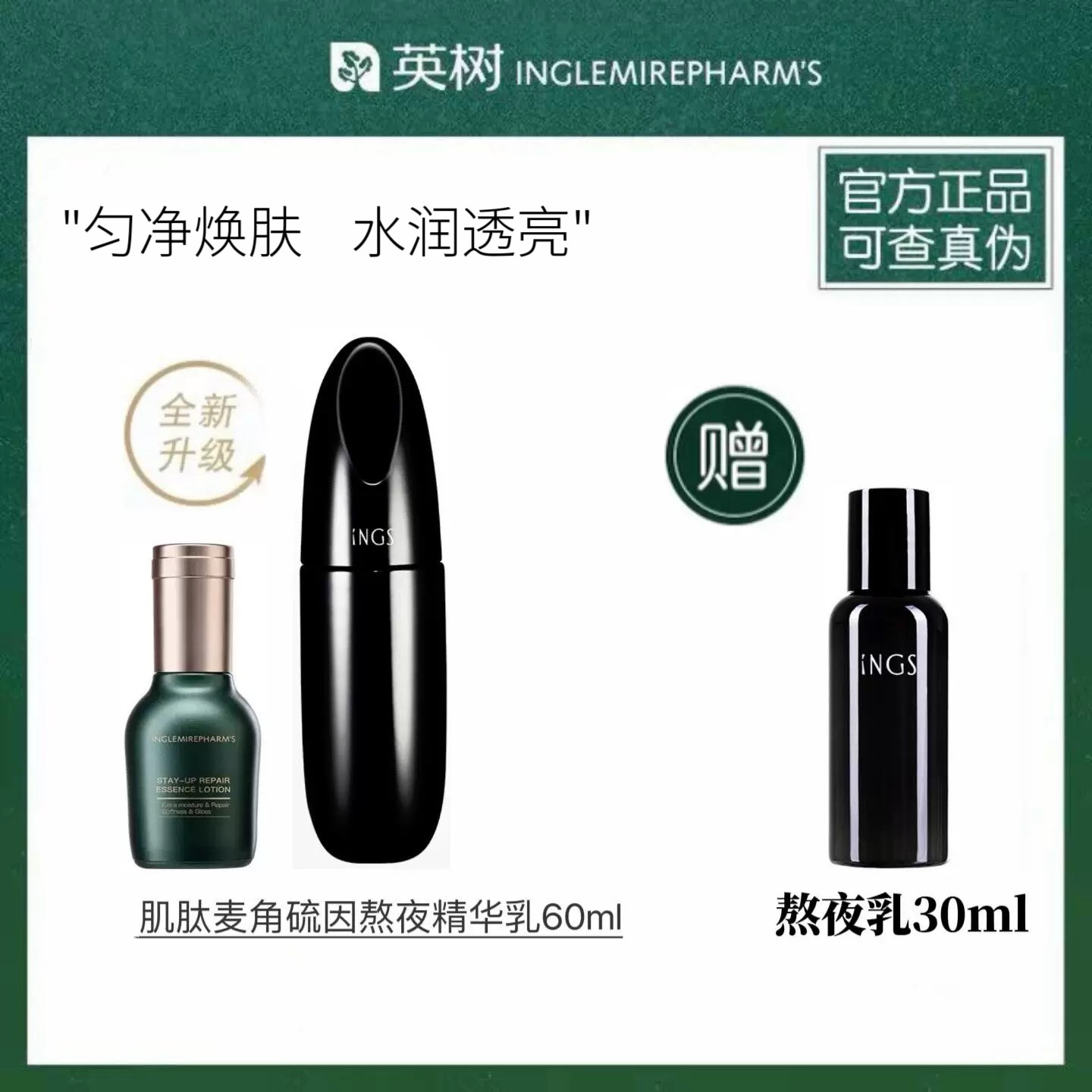 【官方正品】英树熬夜系列修护精华乳液50ml滋润改善暗沉提亮肤色