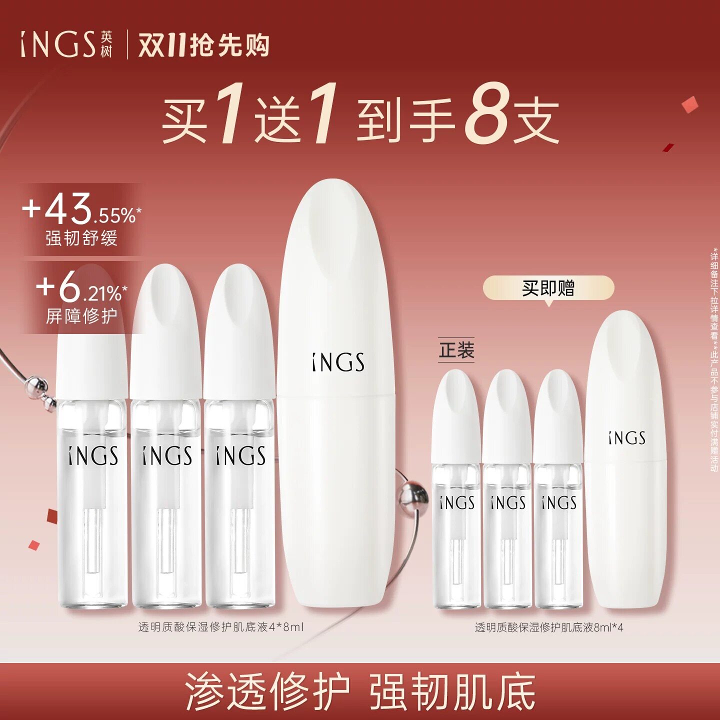 正品英树透明质酸保湿修护肌底液