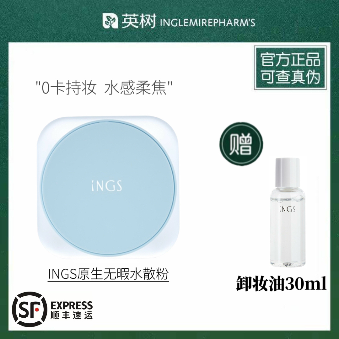 英树原生无暇水散粉0粉感水润