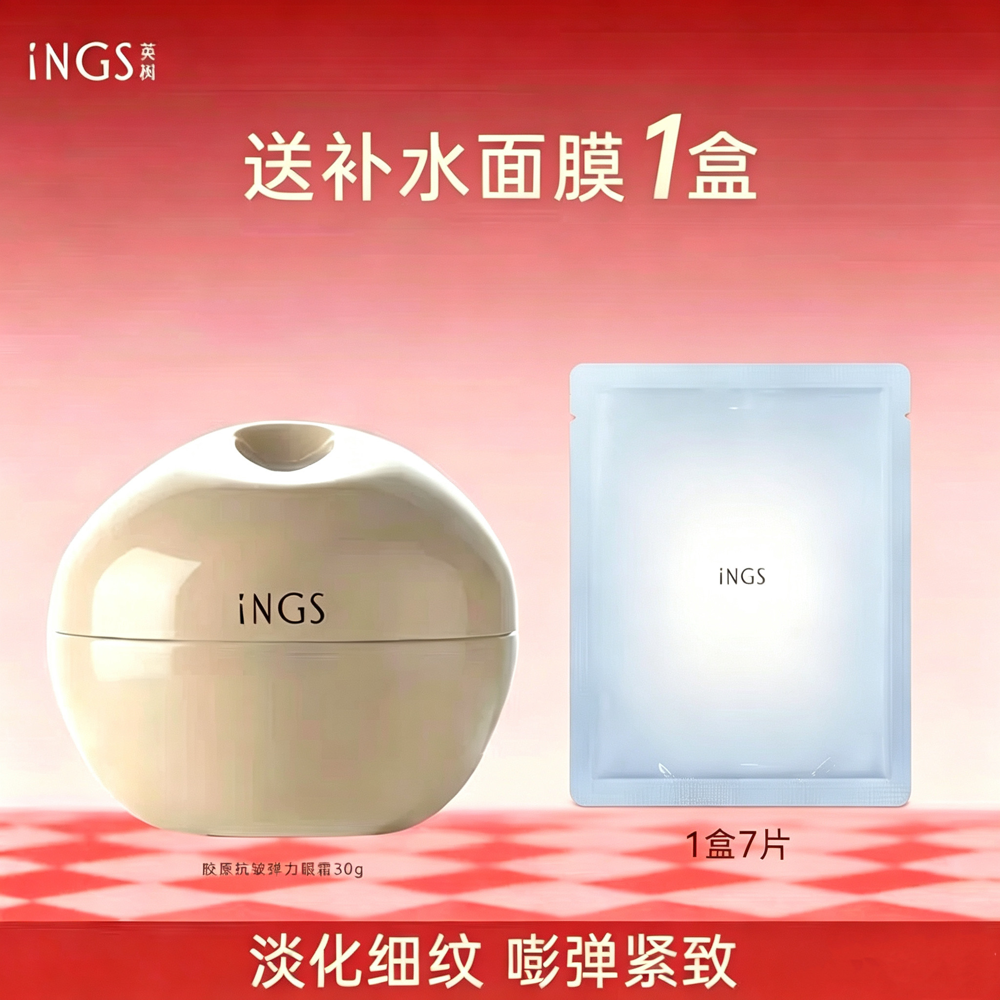 英树胶原抗皱弹力眼霜淡纹紧致