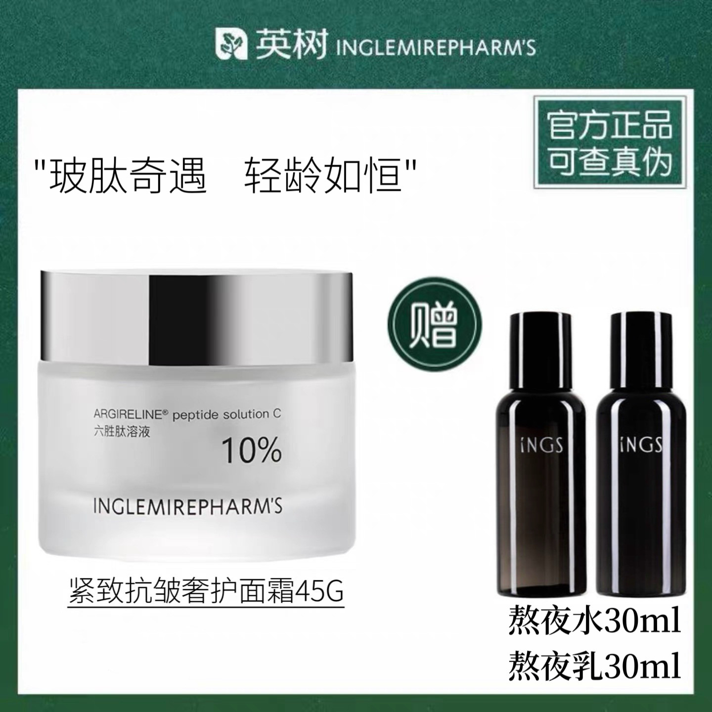 【官方正品】英树紧致抗皱奢护面霜玻色因六胜肽高定面霜 滋润版