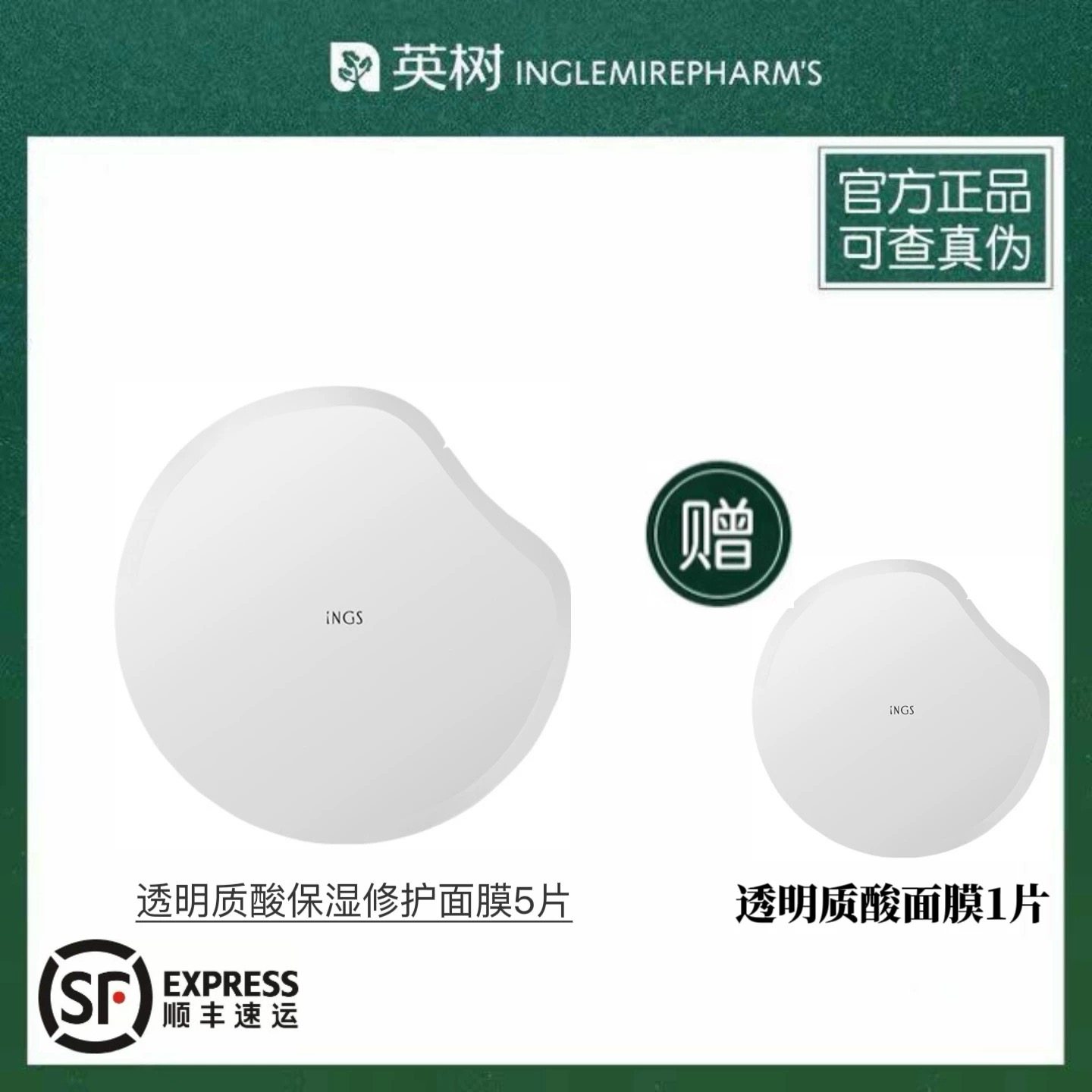 【官方正品】英树玻尿酸透明质酸保湿修护面膜 深层补水滋养修复