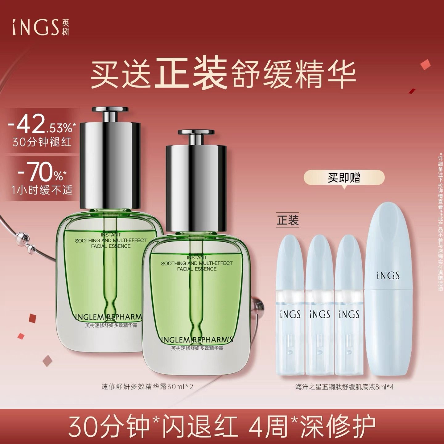 官方正品英树速修舒妍多效精华露  屏障修护舒缓面部闪修精华液