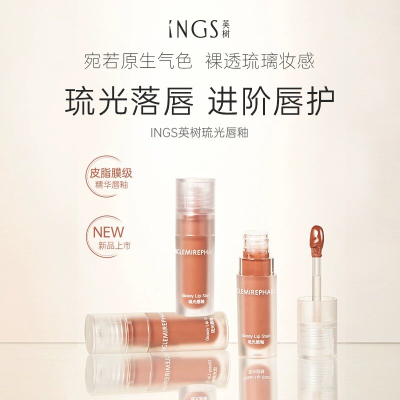 英树琉光唇釉精华级唇膏玻璃唇蜜