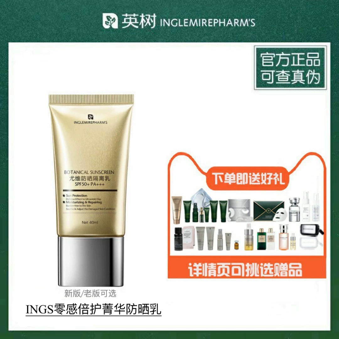 【官方正品现货】英树防晒霜隔离防晒乳霜SPF50+轻薄不油腻不起泥