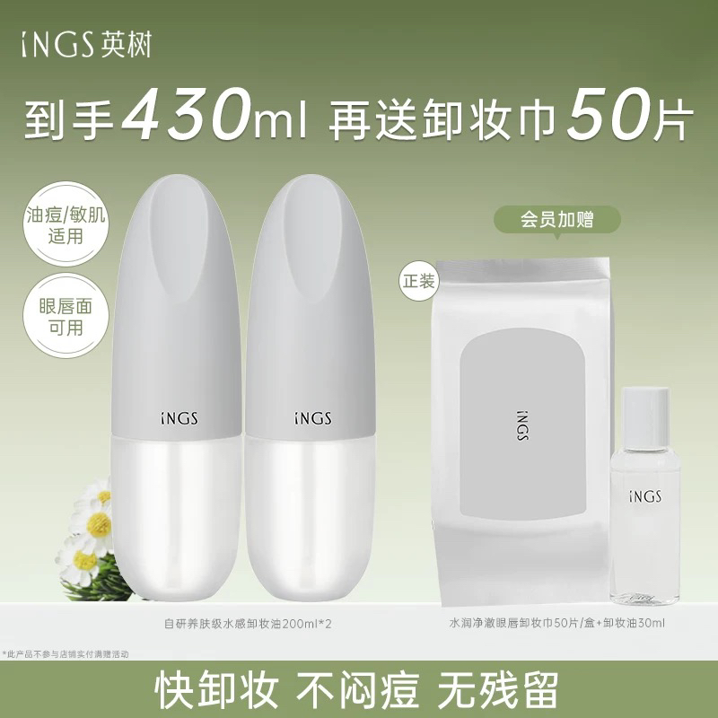 官方正品英树净澈水感卸妆油