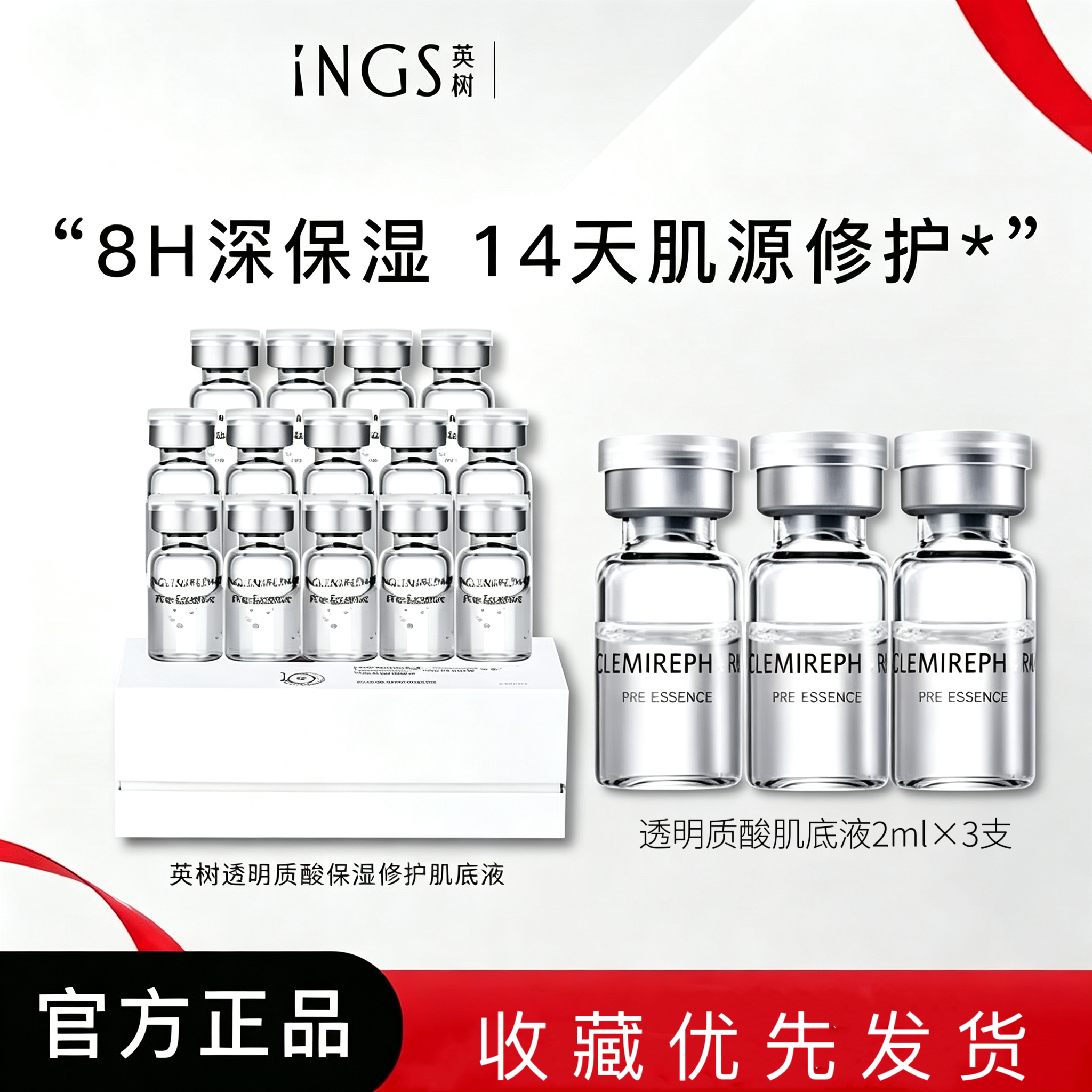 官方正品英树透明质酸保湿肌底液