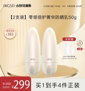 INGS英树零感倍护菁华防晒乳SPF50 官方正品 活动特价