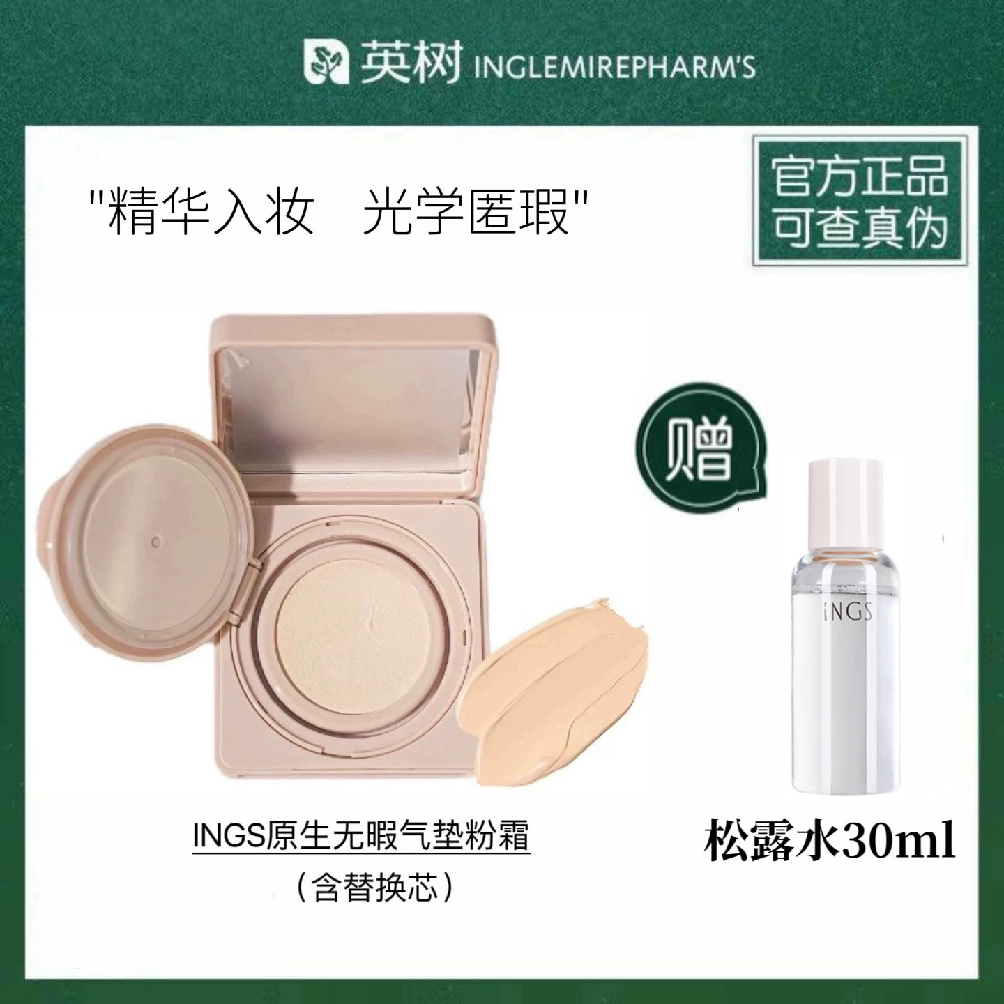 官方正品英树原生无暇气垫粉霜