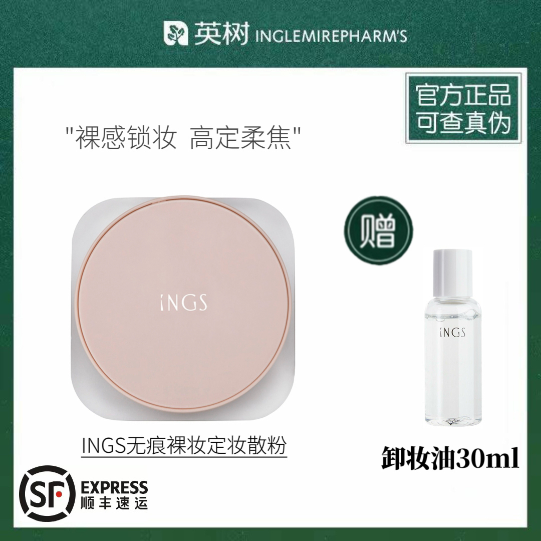 英树无痕裸妆定妆散散粉柔雾妆感