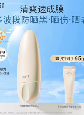 【官方正品】INGS英树零感倍护菁华防晒乳霜SPF50+PA++++