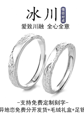 冰川纯银情侣对戒简约精致男女一对款可调节开口戒指刻字纪念礼物
