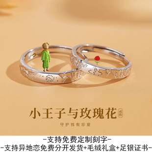小王子与玫瑰花999足银情侣对戒轻奢小众设计纯银戒指开口可刻字